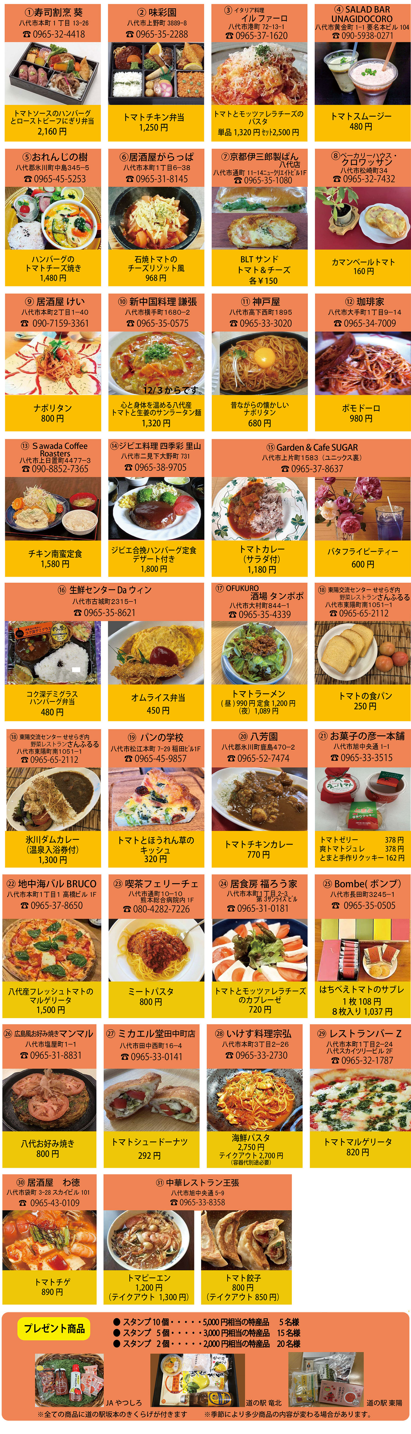 2024-2025トマトフェスタ参加店